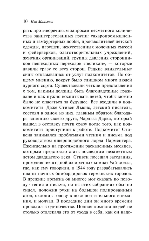 Дитя во времени